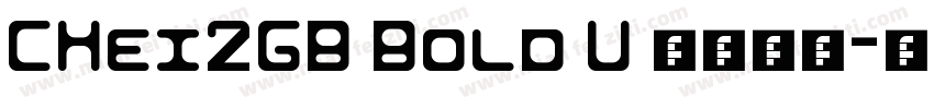 CHei2GB Bold U 蒙纳字体字体转换